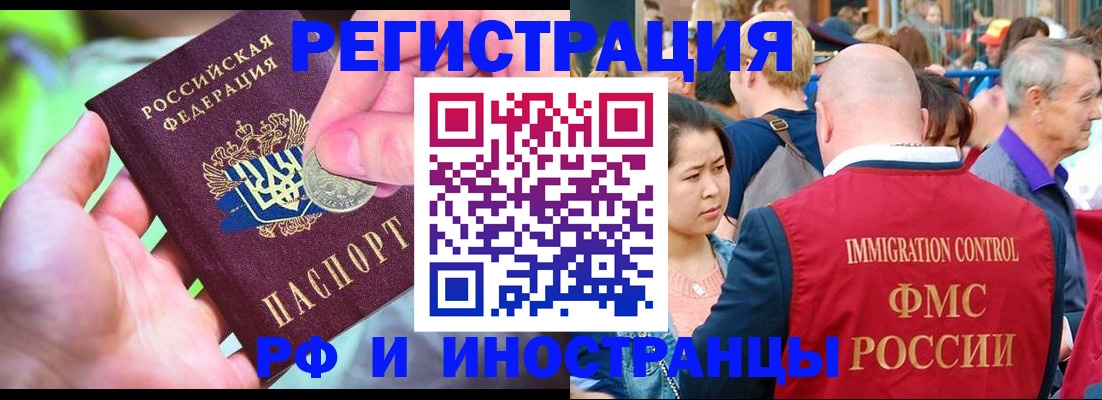 временная регистрация в Шахтах