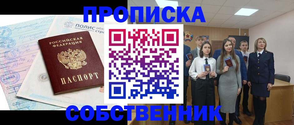 прописка законно в Шахтах